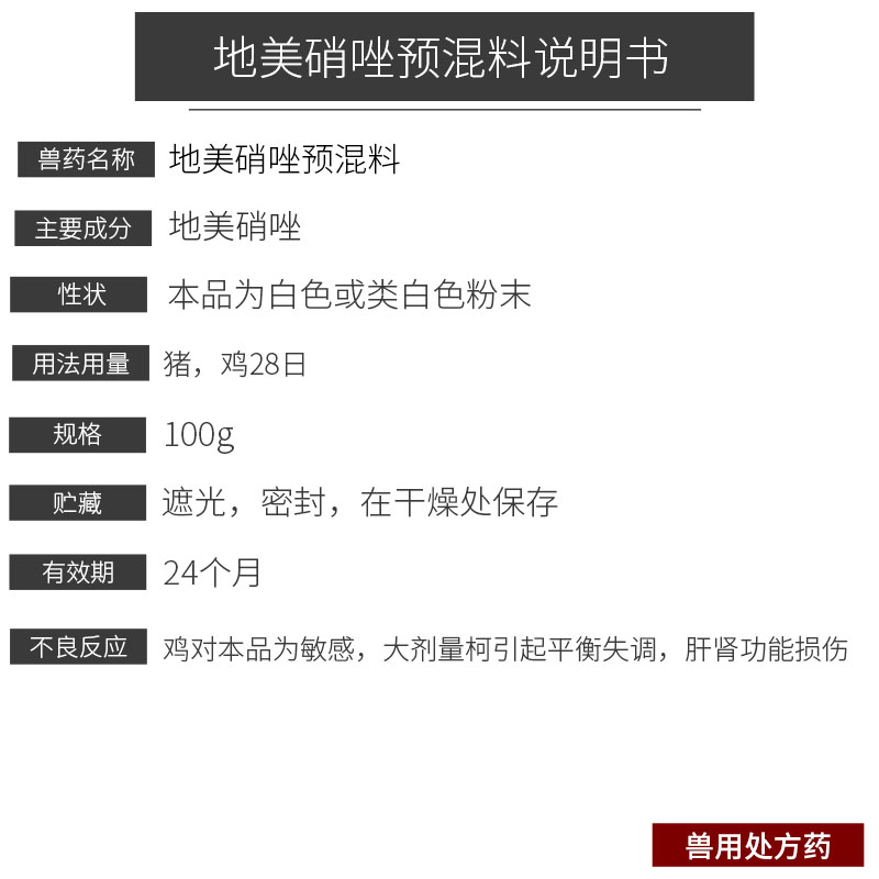 20%地美硝唑预混剂（可水溶）