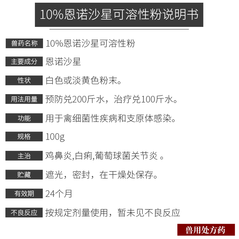 10%恩诺沙星可溶性粉