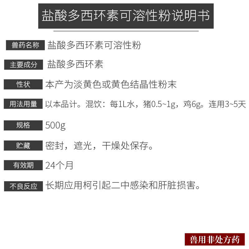 10%盐酸多西环素可溶性粉