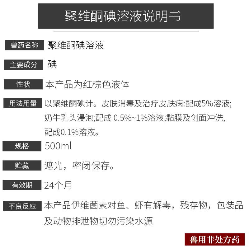 10%聚维酮碘溶液500ml（水产用）