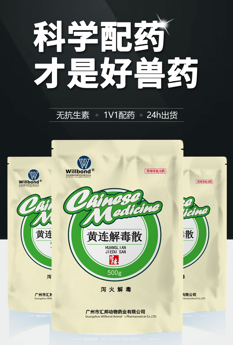 黄连解毒散500g_01.jpg