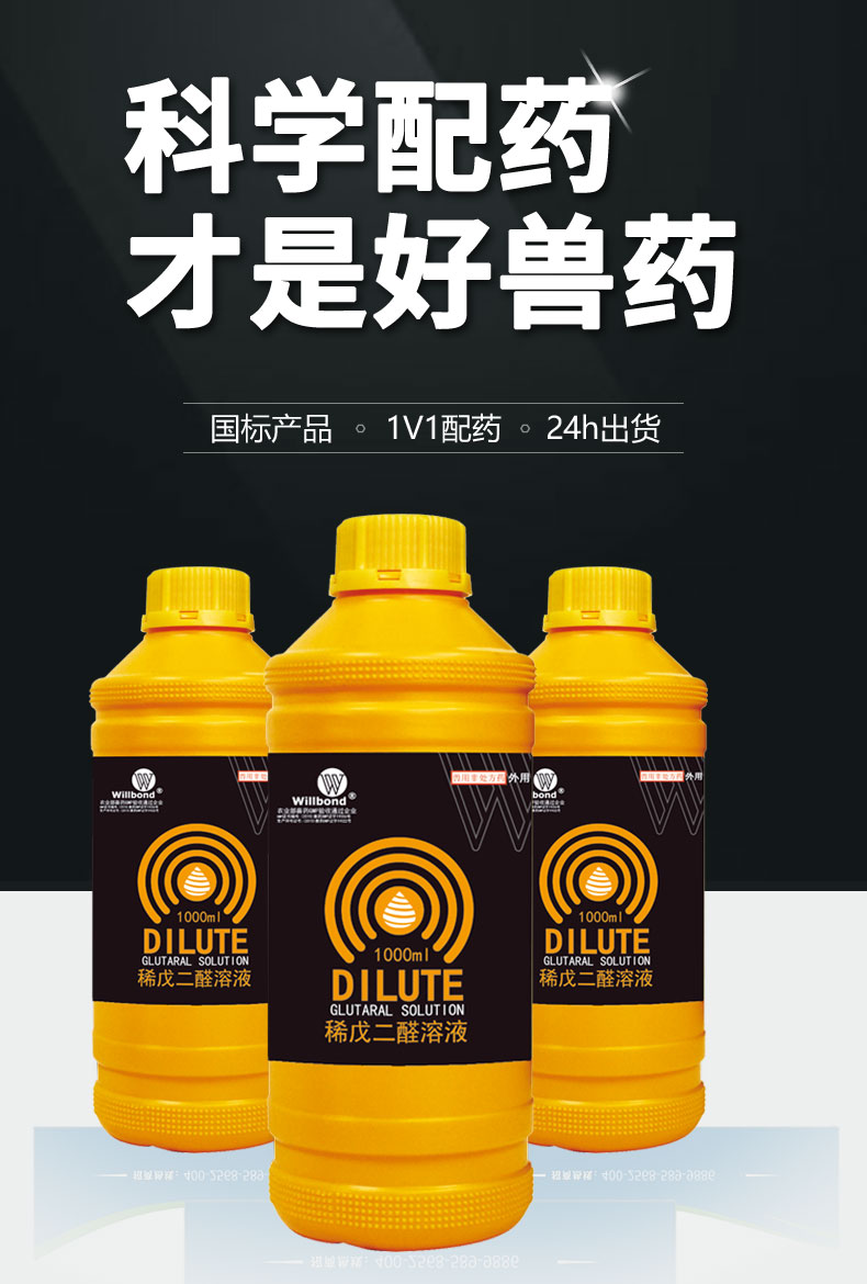 2%稀戊二醛-新官网-产品详情页-1-4_01.jpg