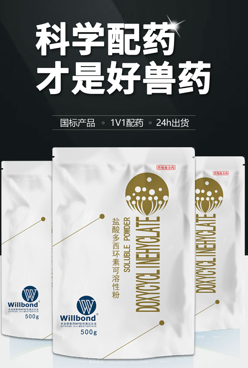 10%盐酸多西500g-产品详情页-1-4_01.jpg