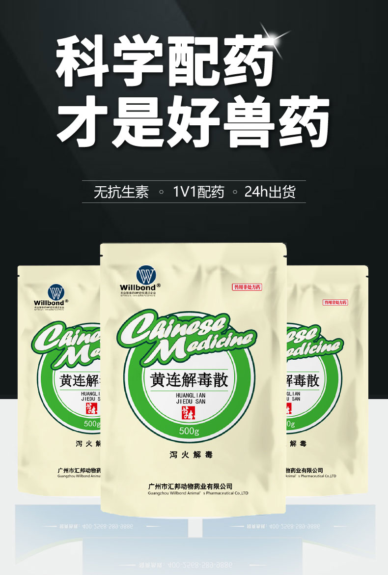 汇彩网登录大厅详情页-黄连解毒散500g-（牛羊）_01.jpg