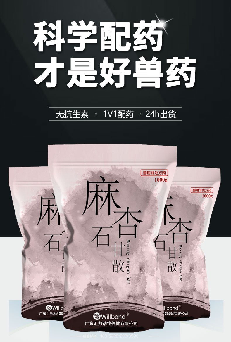 麻杏石甘散-1000g-产品详情页1-4_01.jpg