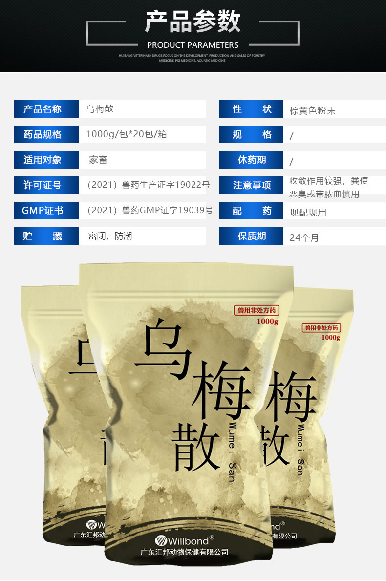 乌梅散1000g-详情页_04.jpg